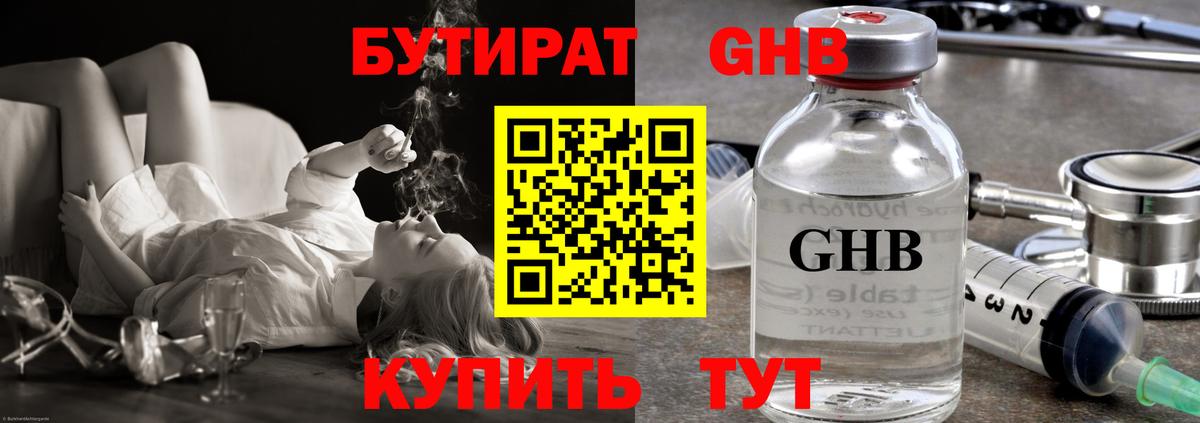 Бутират GHB Алатырь