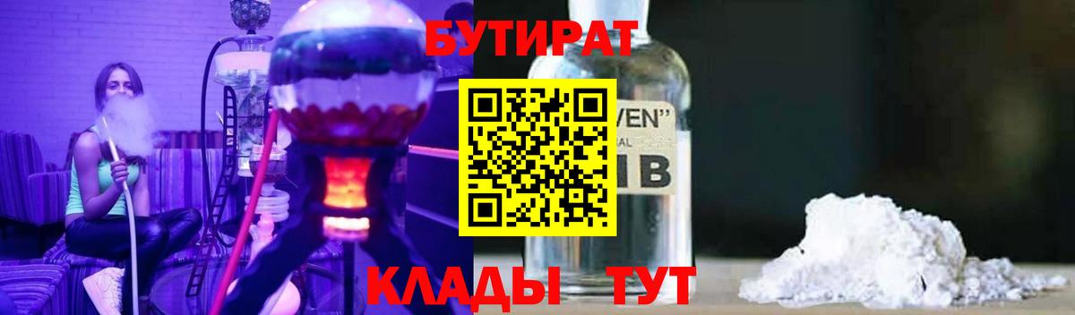 Алатырь  БУТИРАТ BDO 33%  Вход с VPN 