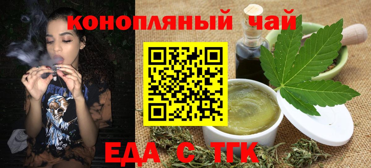 Еда ТГК конопля  Вход с VPN  Алатырь 