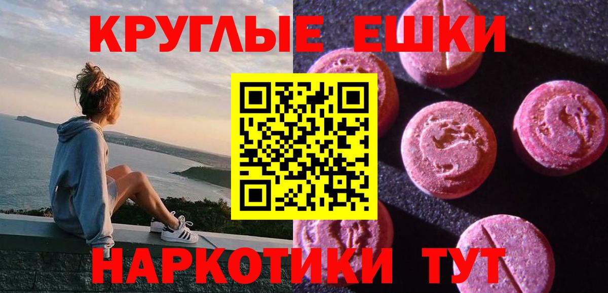 ЭКСТАЗИ круглые  Вход с VPN  Ecstasy 250 мг  Алатырь 