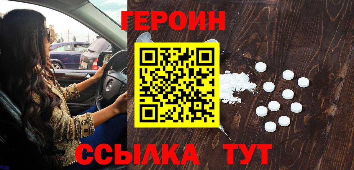 ГЕРОИН афганец Алатырь