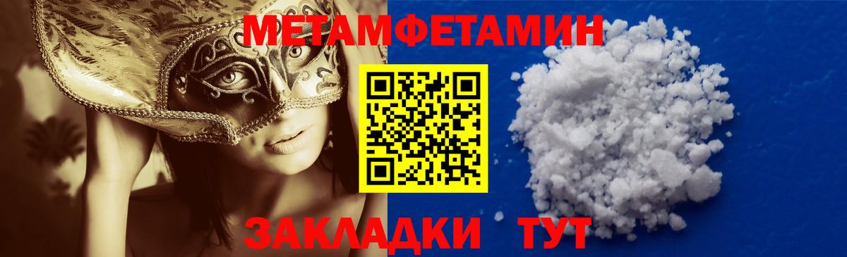Первитин Декстрометамфетамин 99.9%  Вход с VPN  Алатырь 