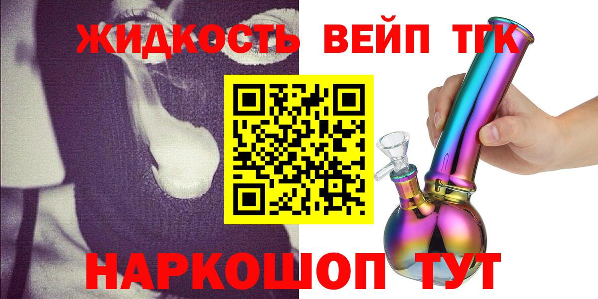 ТГК вейп с тгк  Вход с VPN  наркота  ТГК жижа  Алатырь 